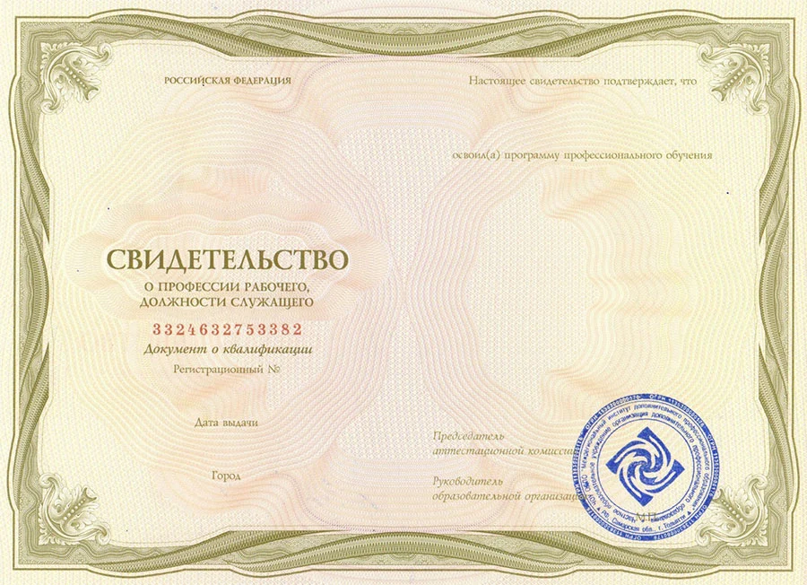 Свидетельство